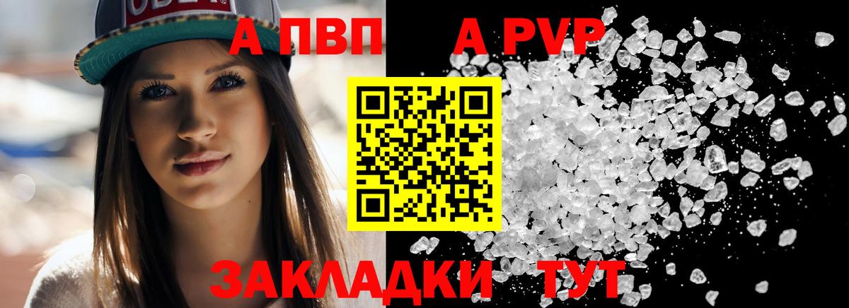Alfa_PVP Соль  Alpha-PVP СК  A-PVP СК КРИС  Вход с VPN  Менделеевск 