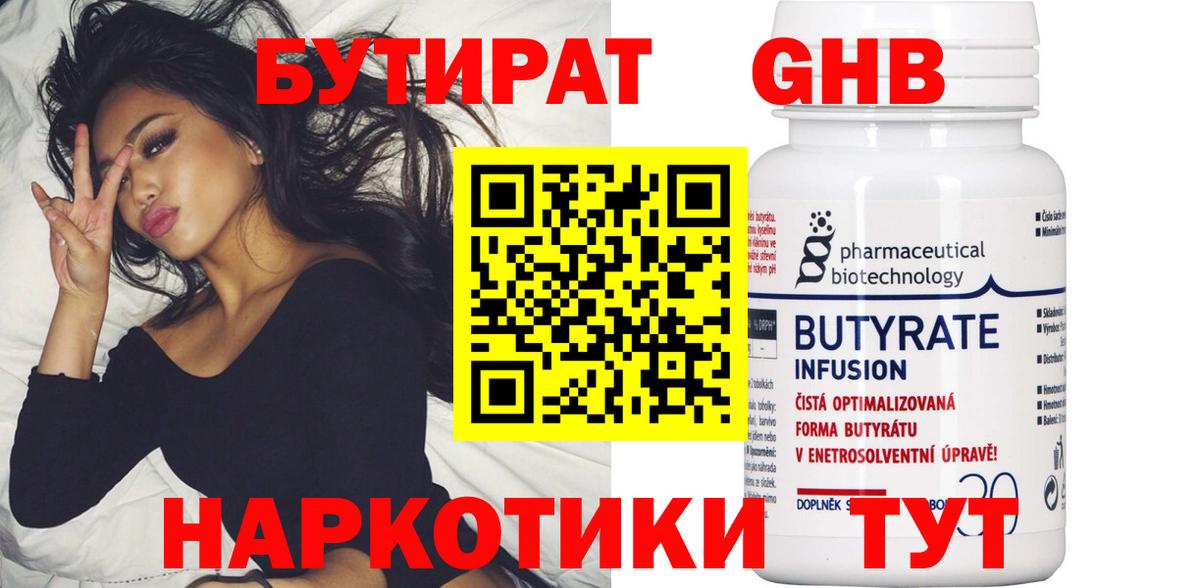 БУТИРАТ BDO Менделеевск