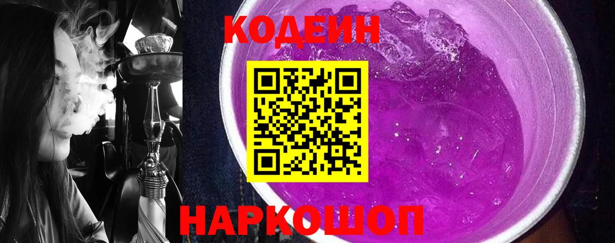 Кодеин напиток Lean (лин) Менделеевск