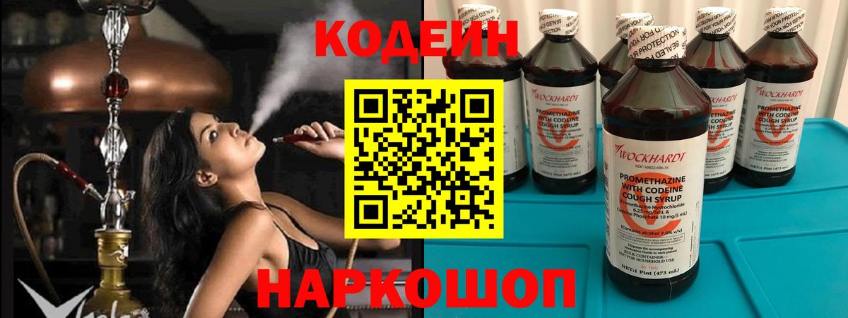 Кодеин Purple Drank  Вход с VPN  Менделеевск  Кодеиновый сироп Lean Purple Drank 