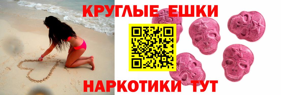 Ecstasy круглые Менделеевск