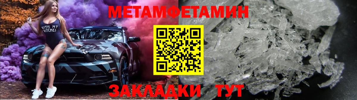 МЕТАМФЕТАМИН кристалл  Вход с VPN  Менделеевск  МЕТАМФЕТАМИН кристалл 